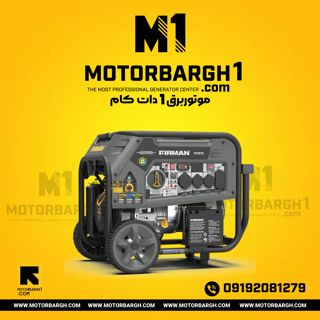 موتوربرق فیرمن 10 کیلووات