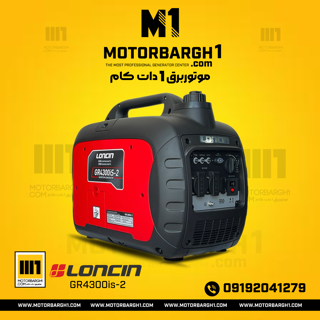 موتوربرق لانسین 4.3 کیلووات اینورتری سوپر سایلنت مدل 2 -GR 4300 IS